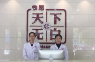 溫州中研白癜風醫院導醫臺